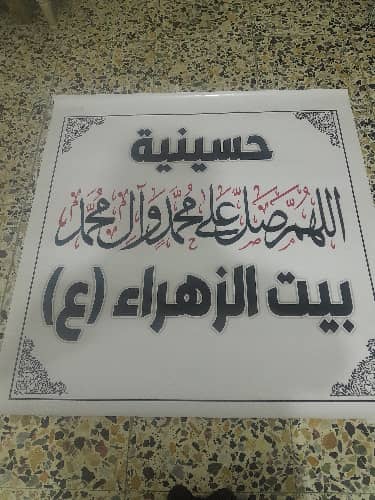 حسينية بكربلاء- حي العباس