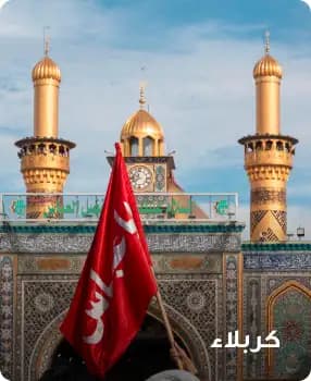 Karbala