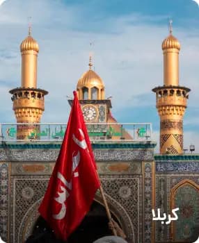 Karbala