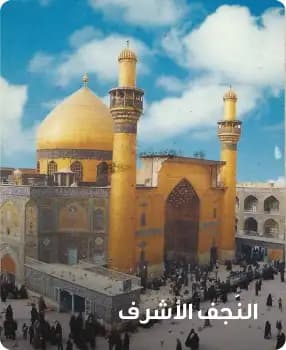 Najaf