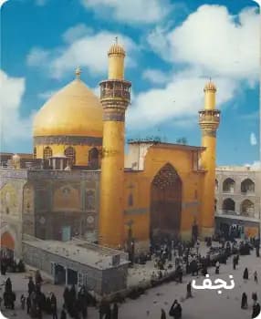 Najaf
