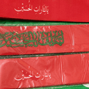 سامراء