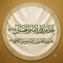 القاسم (ع)