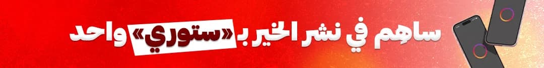 ساهم في نشر الخير بستوري واحد