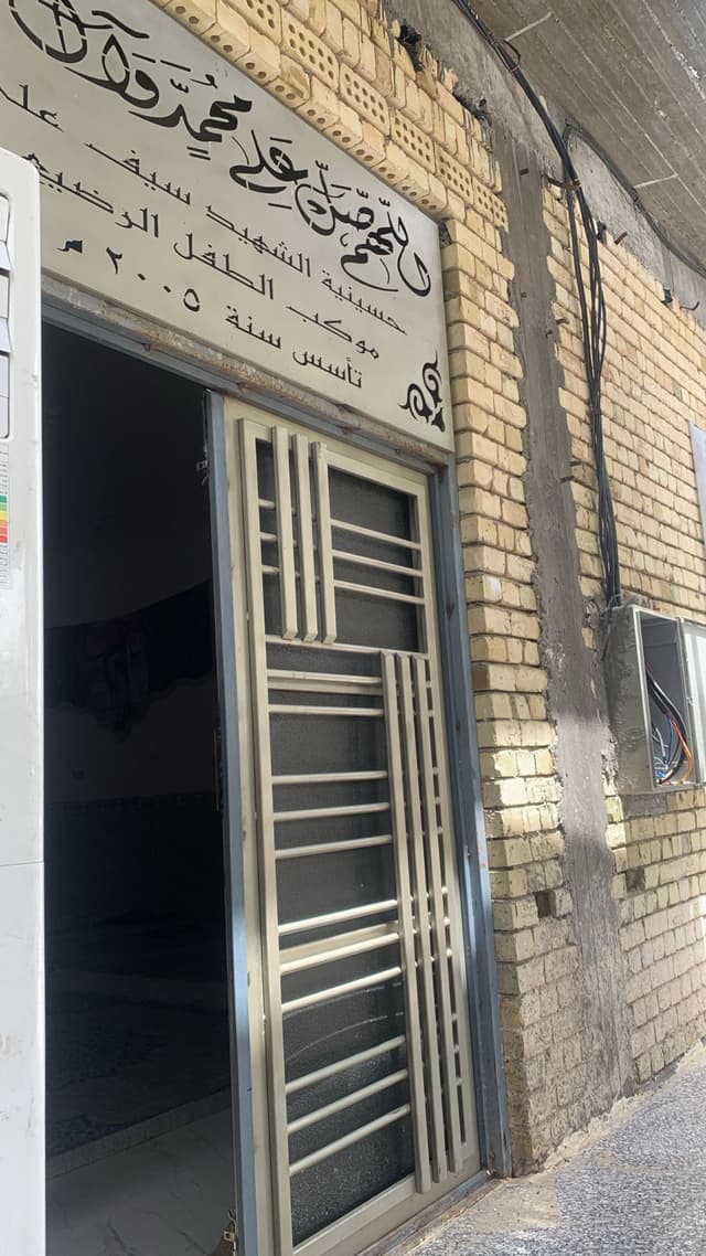 حسينية الشهيد سيف علي  کربلاء عمود ٦٤٩