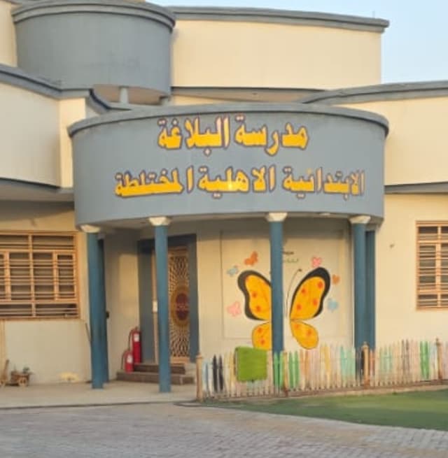 مدرسة البلاغة الأهلية للبنين - بغداد - الكاظمية - الخطيب - الزراعي