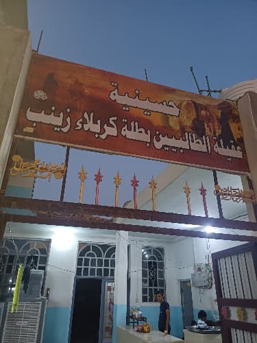 حسينية عقيلة الطالبيين- النجف - عمود ٦٠٠