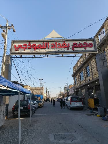حسينية أنصار الحجة ع- بابل- الحلة