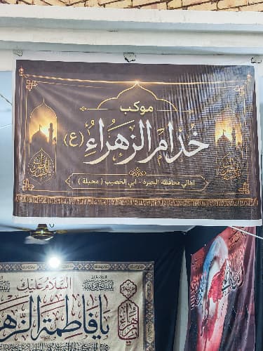 دار الزهراء - كربلاء - قنطرة السلام