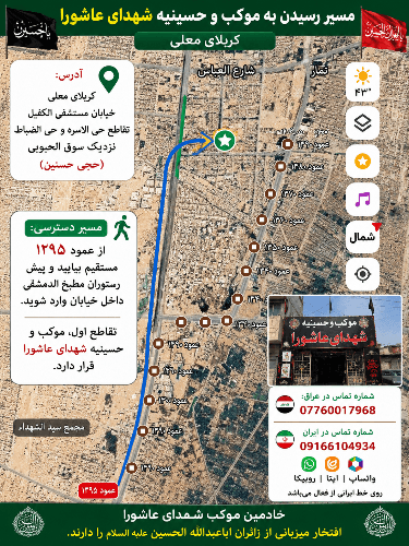حسینیه و موکب شهدای عاشورا_کربلاء_حی الأسره